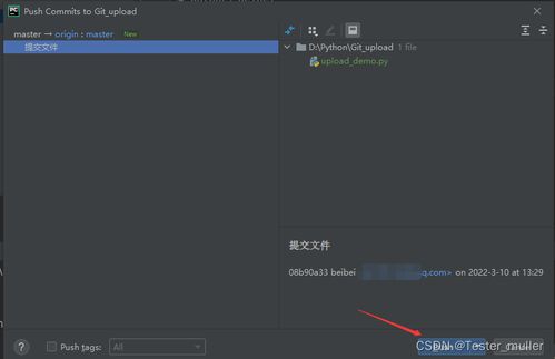 軟件測試 pycharm版本控制與分支管理